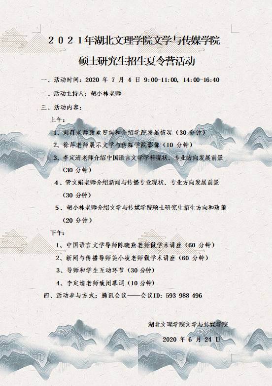 说明: C:\Users\Administrator\Desktop\2021年招生\2021年威尼斯wnsr888硕士研究生招生夏令营活动1.png